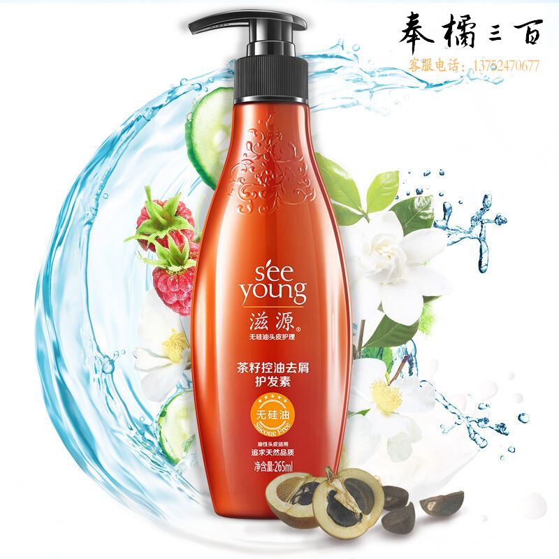 滋源茶籽控油去屑护发素 265ml