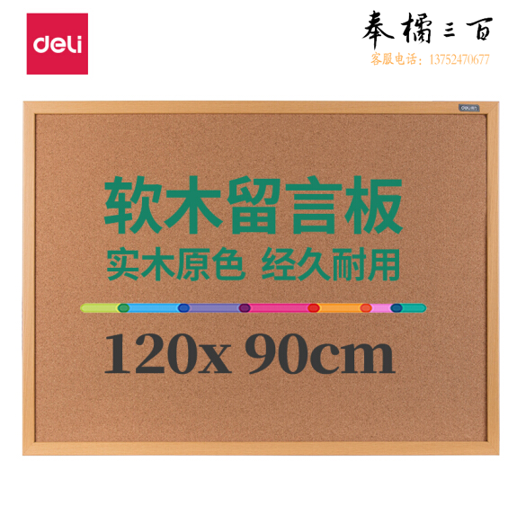 得力 120*90cm 8765软木板 白板/留言板/针插留言板