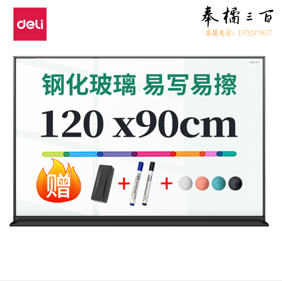 得力(deli)120*90cm铝框磁性悬挂式钢化玻璃白板 写字板50051