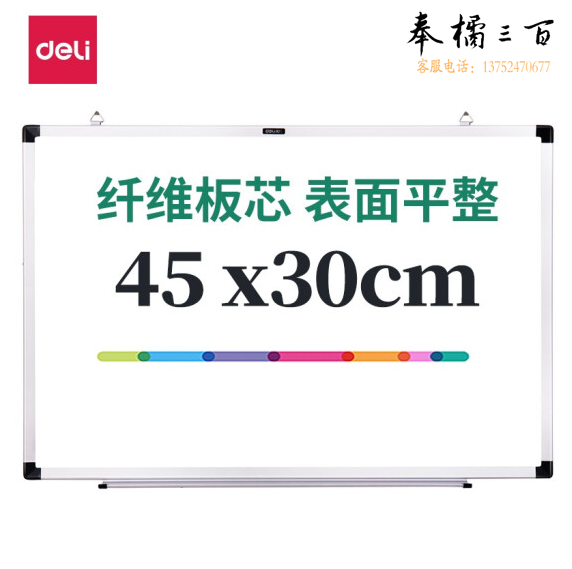 得力白板 45*30cm小白板 白板悬挂式 白板写字板7851