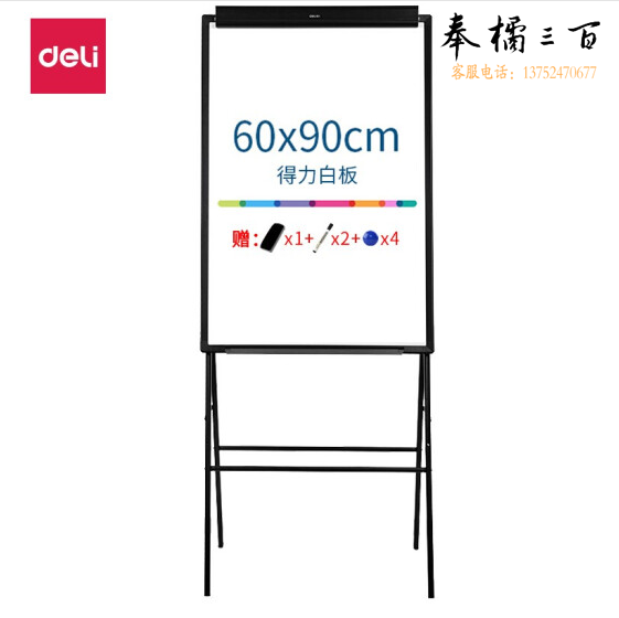 得力(deli) 支架式白板60*90cm A型带架磁性白板办公会议写字板 儿童画板 7890