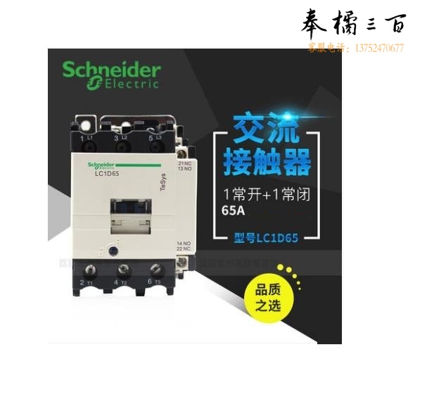施耐德交流接触器 LC1D65M7C 65A/22V