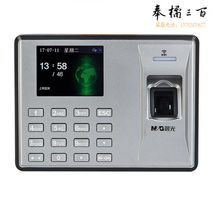 晨光（M&G）WIFI智能云指纹考勤机 指纹手指签到 上班员工指纹器 考勤打卡机AEQ96711