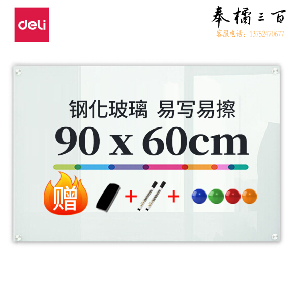 得力8735B玻璃白板600*900mm(白色)写字板
