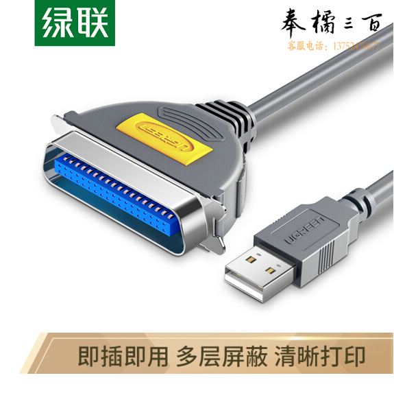 绿联（UGREEN）1.5米 30227 USB并口打印线 DB36针数据线转接头 USB2.0转1284孔老式打印机转换线 CN36连接线