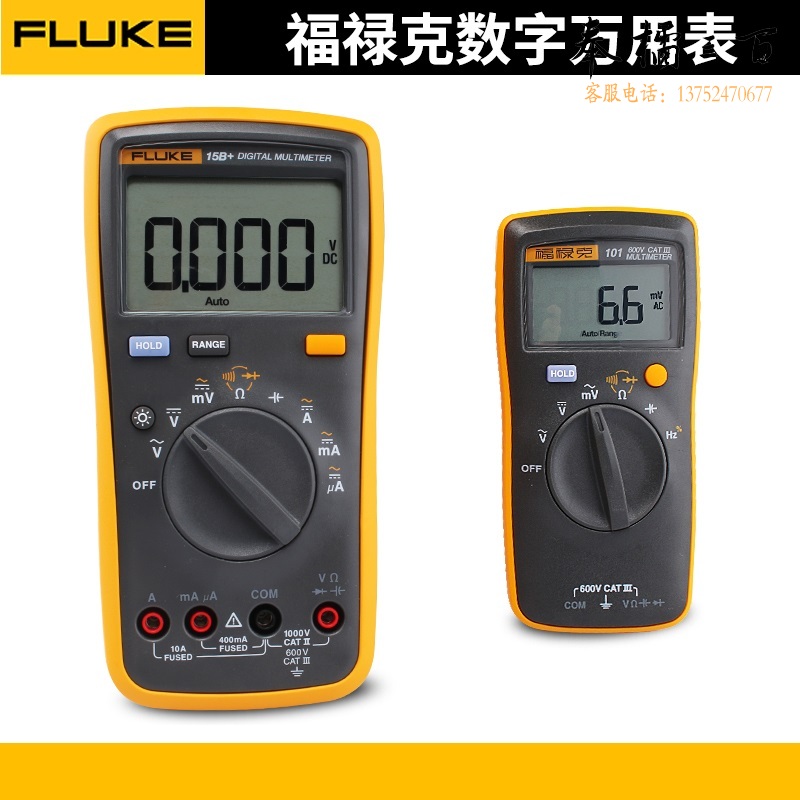 福禄克数字万用表	15B+