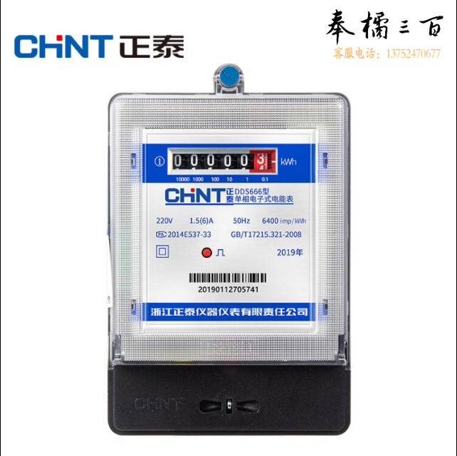 正泰（CHNT）DDS666 220V5(20)A 1级计度器 高精度电度火表