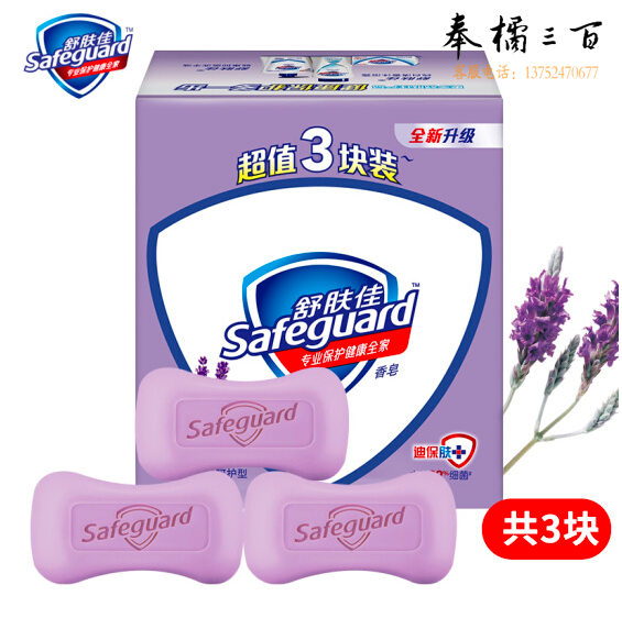 舒肤佳香皂 3块装 薰衣草舒缓呵护 新老包装随机发货