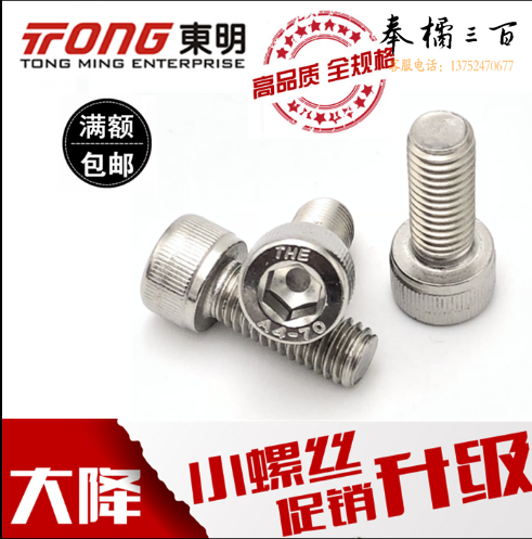 东明 内六角圆柱头螺钉  M6x25