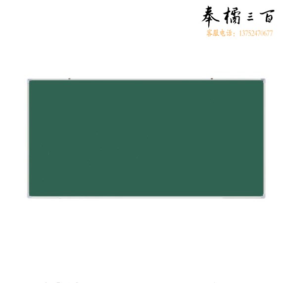 挂式 绿板 办公 家用 教学 粉笔 写字 白板 留言大黑板 600*900