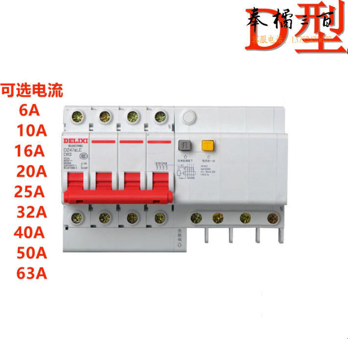 德力西 DZ47SLE 4P D型 50A  (拼装) 漏电保护断路器