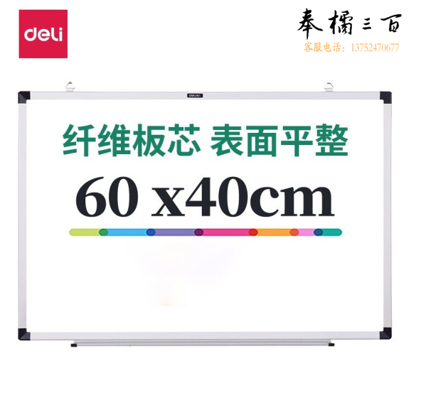 得力 7852悬挂白板写字白板600*400(白)(块)