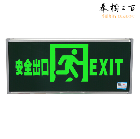敏华 单面正向 疏散指示标志灯安全出口新国标应急灯