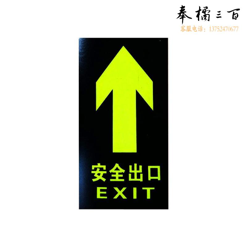 安全出口直箭头   长形夜光荧光自发光