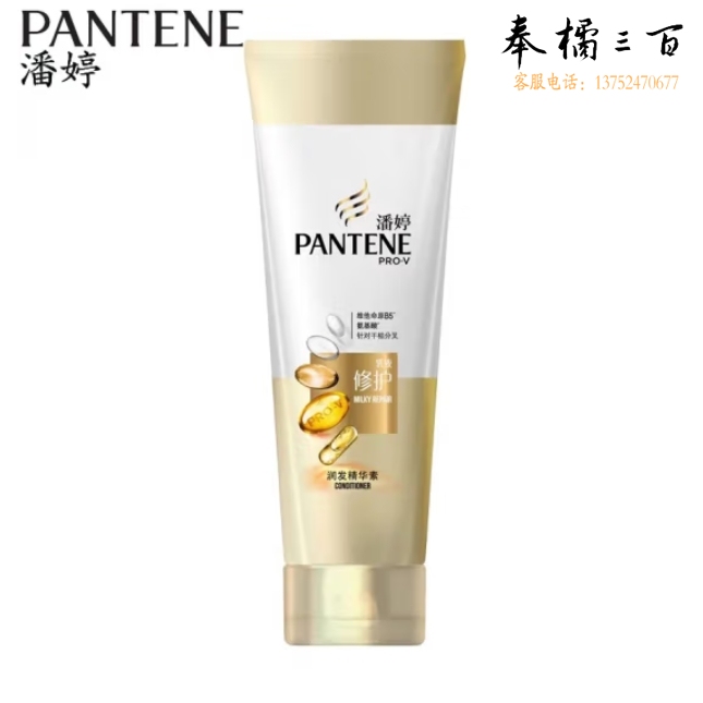 潘婷护发素修护氨基酸乳液修护200G养发洗护滋养