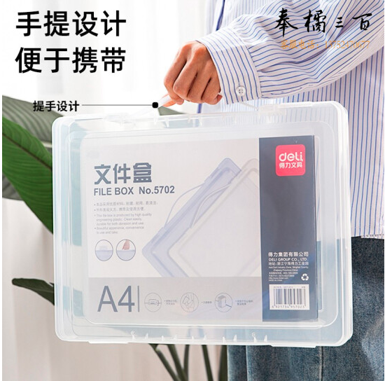 得力 5702 A4透明文件盒 整理资料收纳盒 356*35*266mm