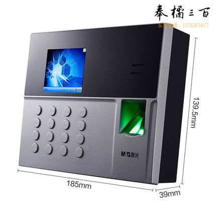 晨光（M&G）智能云指纹考勤机 指纹手指签到 上班员工指纹器 考勤打卡机AEQ96708