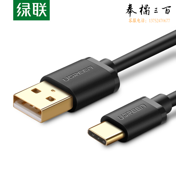 绿联   USB2.0转Type-C数据线   3米 3A  黑色 货号：WY