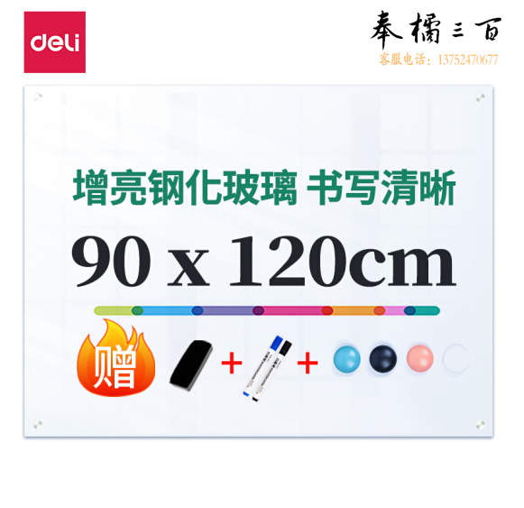 得力(deli)120*90cm超白玻璃白板磁性钢化悬挂式玻璃白板办公会议写字板50045