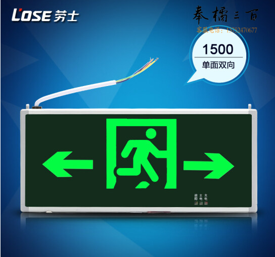 劳士 L1500 单面双向 疏散 安全出口指示灯