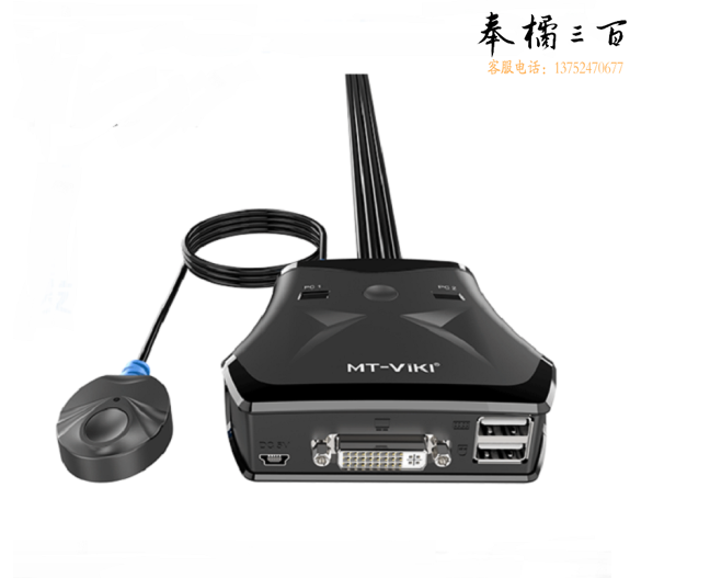 迈拓维矩 DVI高清切换器 KVM切换器usb2口 二进一出多电脑DVI显示器键鼠共享器 2口MT-201DL