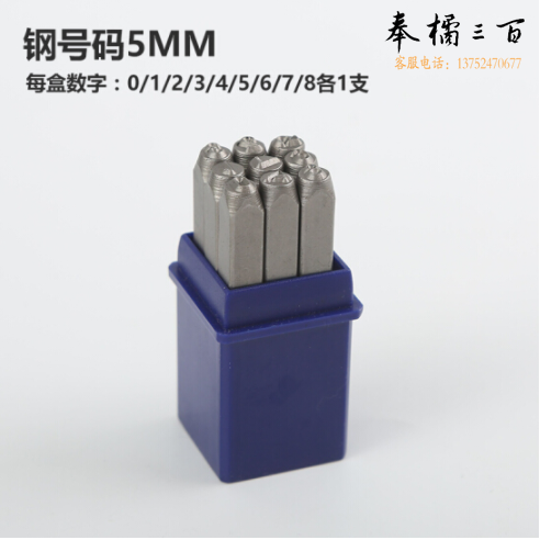 三山（SANSHAN）HM5 钢印数字0-9 手敲日期钢印 字模 冲皮具钢字码 字头刚印钢号码钢数字 5mm
