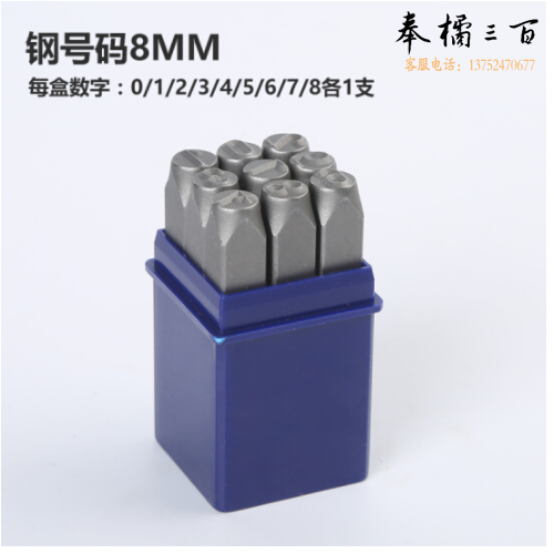 巨联（JULIAN）HM8 钢印数字0-9  手敲日期钢印 字模 冲皮具钢字码 字头刚印钢号码 8mm钢数字