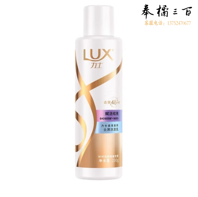 力士洗发水 200ml 赋活炫亮柔亮洗发乳去屑型洗发露