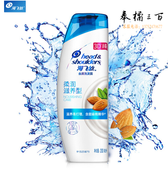 海飞丝水润滋养型去屑洗发露 200ml 持久去屑柔顺滋养