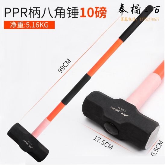 10磅PPR柄八角锤