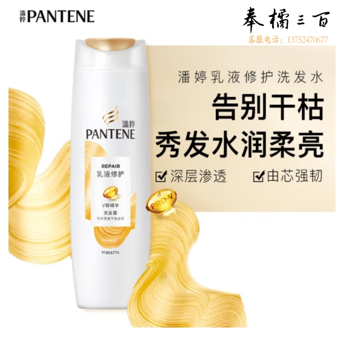 潘婷 洗发水 乳液修护200ml 滋养顺滑洗发露