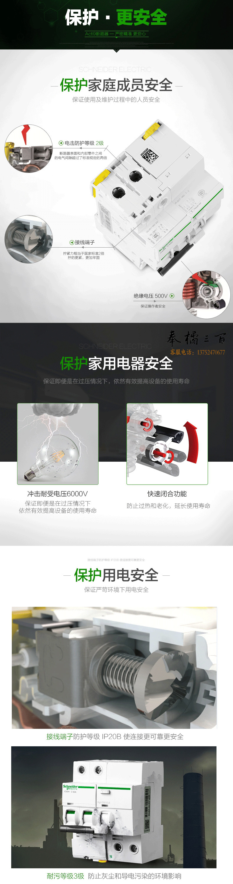 施耐德Schneider 小型断路器 微型空气开关   iC65N 4P D 1A 2A 4A 6A产品细节1 