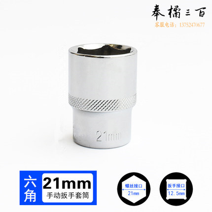 1/2 21mm 12.5mm系列1/2 套筒套筒头手用套筒头