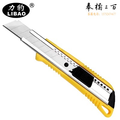 力豹/LIBAO SD-84 美工刀壁纸刀