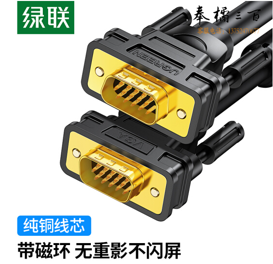 绿联 5米 11632 VGA线3+9工程级 公对公投影仪线 电脑显示器连接线 笔记本电视高清视频线延长线 黑色圆线