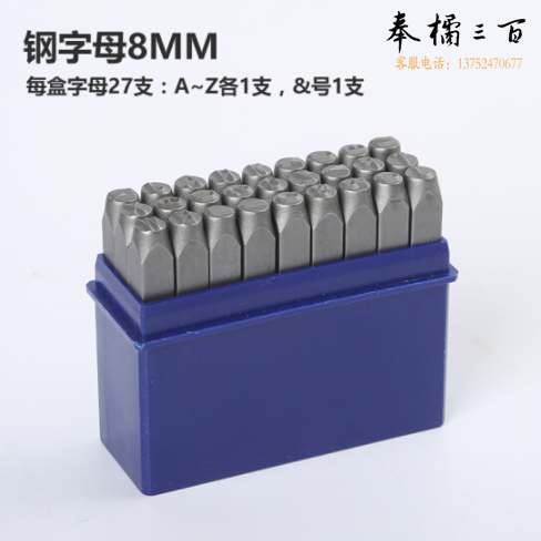 ZM8 钢印字母A-Z 手敲字母钢印 字模 冲皮具钢字母 字头刚印钢字母 8mm钢字母