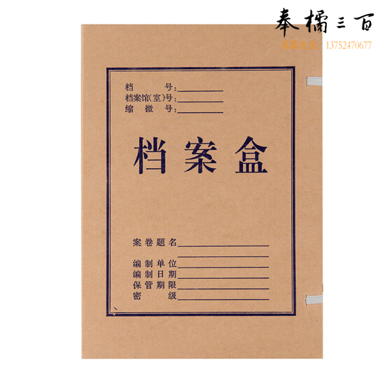 晨光 A4无酸纸档案盒文件收纳盒 220*310*40mm / APYRCH59