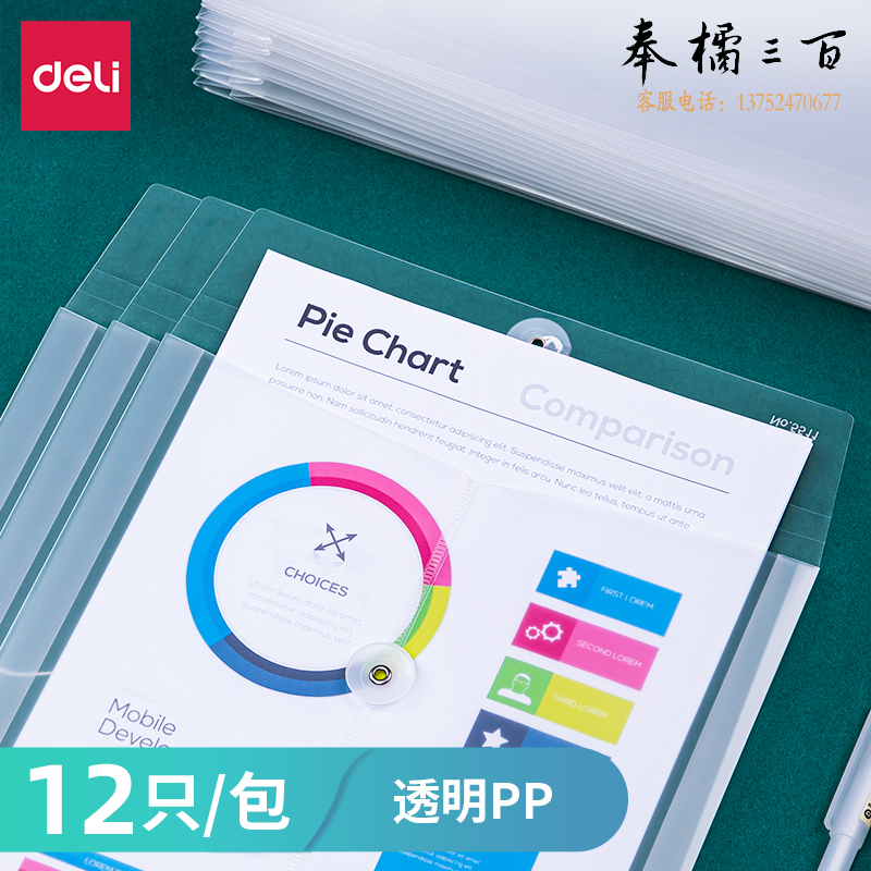 得力5511档案袋250*330*30mm(白)12只