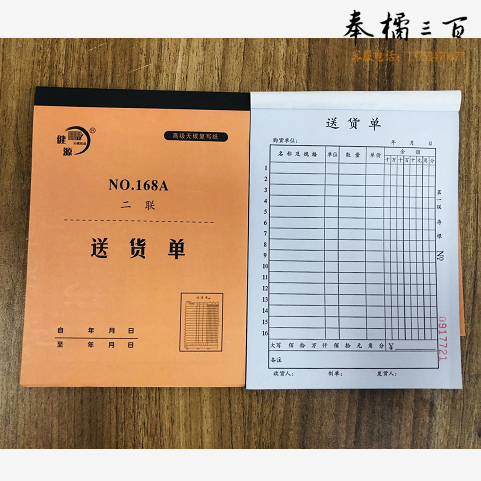 送货单 销货单  二联/三联/四联  下单备注