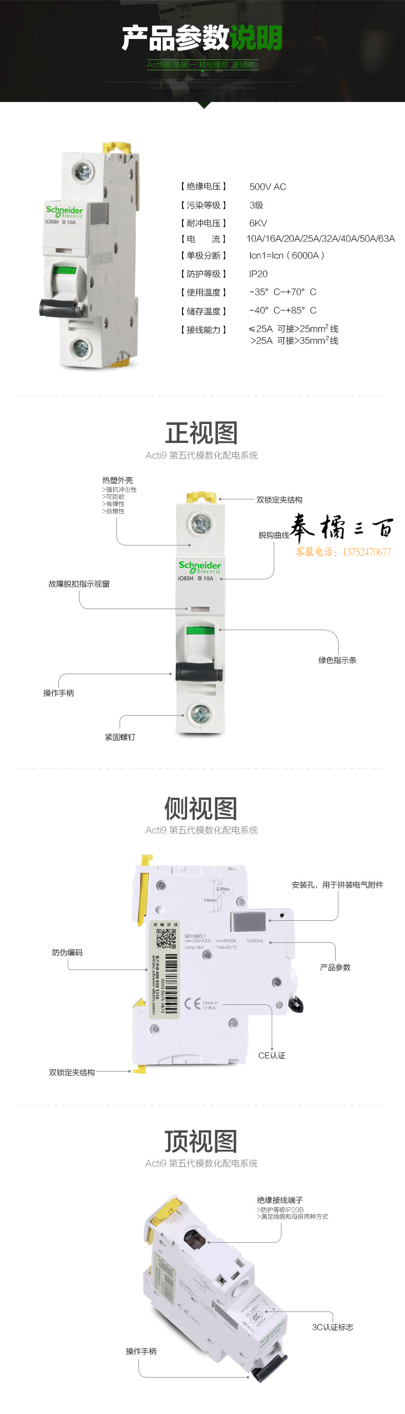 施耐德Schneider 小型断路器 微型空气开关   iC65N 4P D 1A 2A 4A 6A产品实拍 