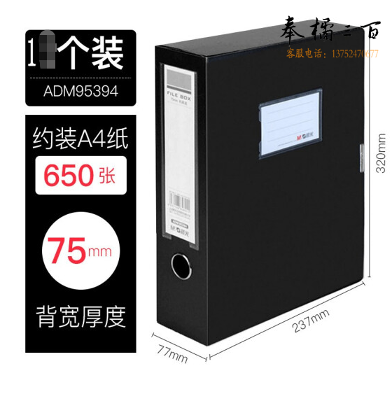 晨光 ADM95394档案盒A4文件收纳盒 320*238*75mm 黑色