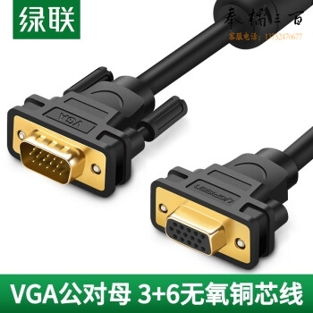 绿联 VGA延长线公对母3+6线芯 工程级VGA高清连接线 笔记本电脑显示器电视投影仪视频加长转接线 母头螺母 2米