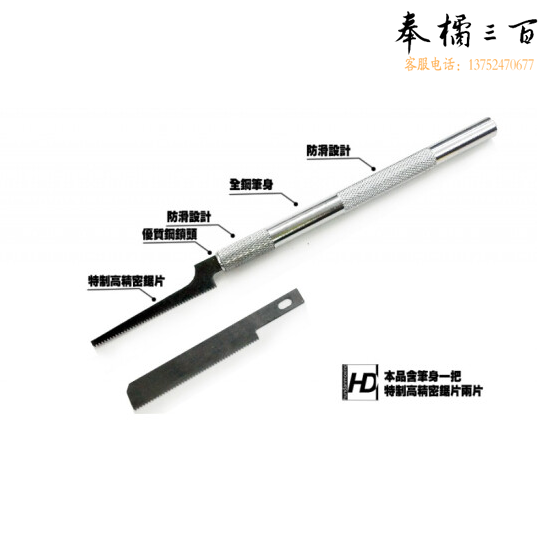 HD-SJ001 模型手锯  锯片厚度0.2