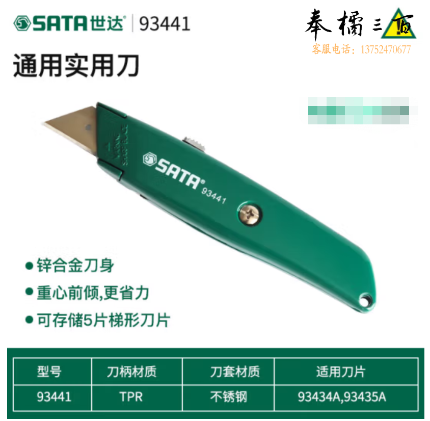 世达（SATA）美工刀壁纸刀   93441  单支