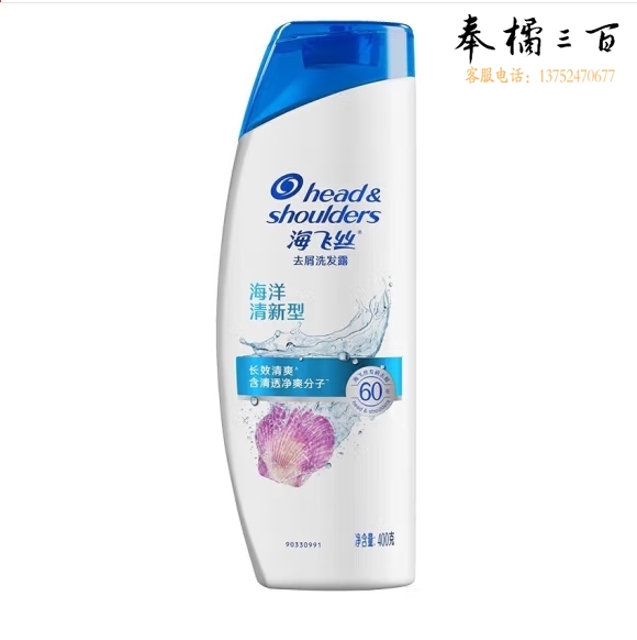 海飞丝去屑洗发水海洋清新400g控油去油