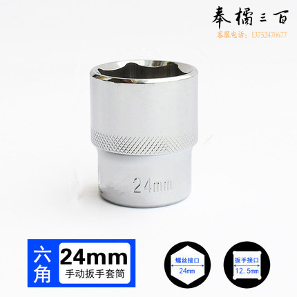 1/2 24mm 12.5mm系列1/2 套筒套筒头手用套筒头