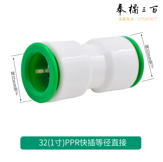 PPR快速接头   快接直接  DN32 1寸