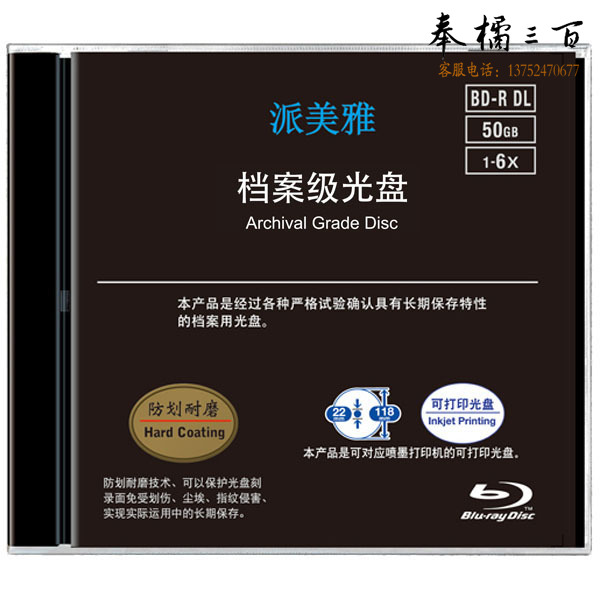派美雅  档案级 BD-R 50G 蓝光光盘  货号：WY