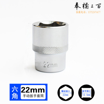 1/2 22mm 12.5mm系列1/2 套筒套筒头手用套筒头