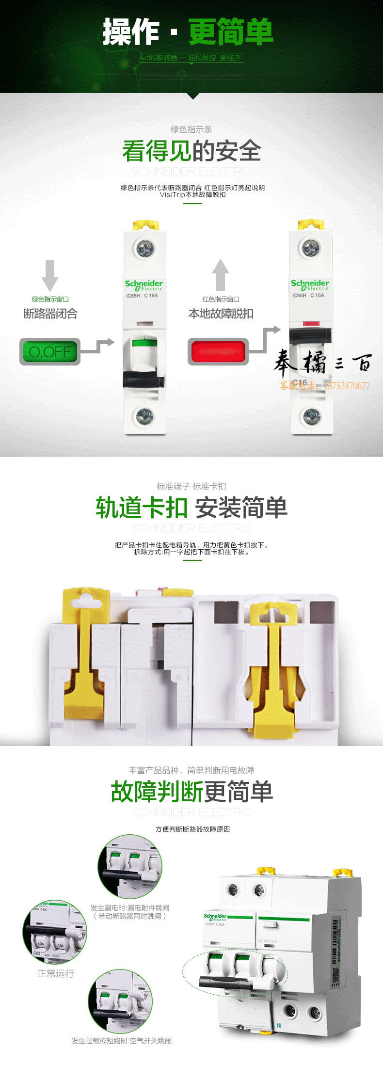 施耐德Schneider 小型断路器 微型空气开关   iC65N 4P D 1A 2A 4A 6A产品细节2